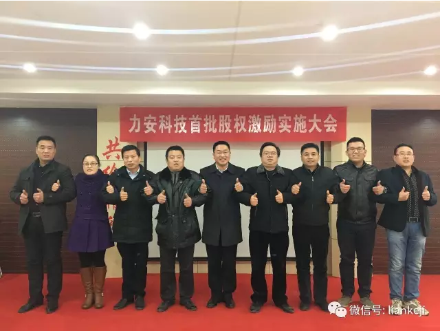 热烈祝贺LOL(S12)全球总决赛外围科技“首批股权激励实施大会”隆重召开