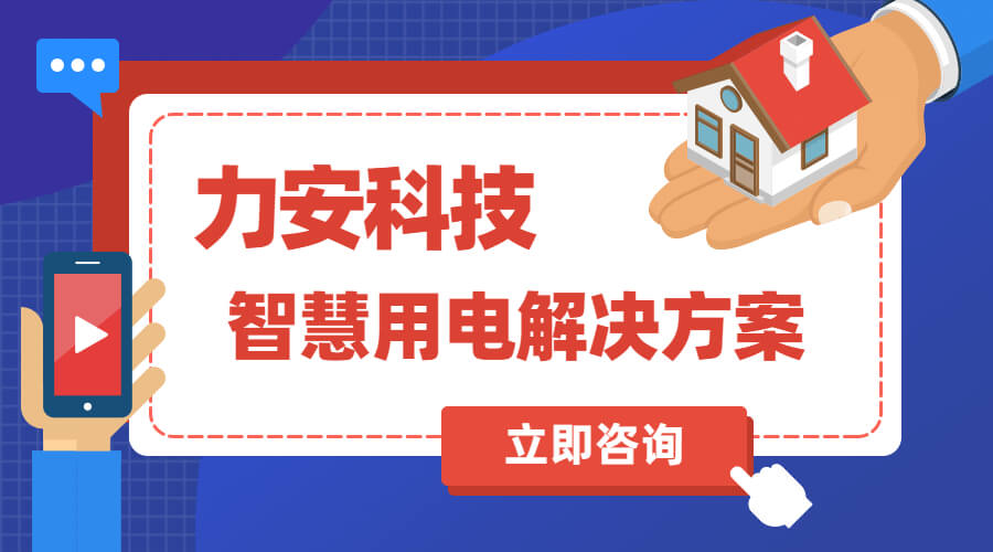 LOL(S12)全球总决赛外围科技智慧用电解决方案