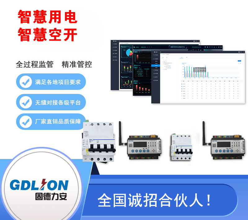 智慧用电综合监管平台 智慧用电综合监管平台