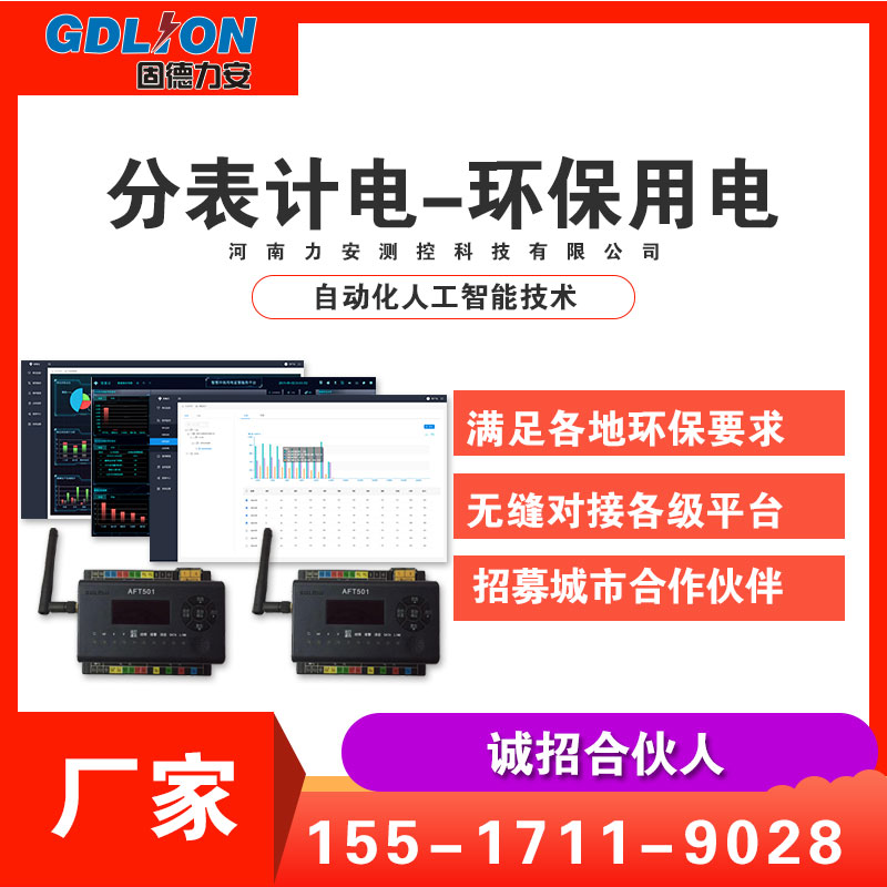绿化用电工况监测-绿化用电设备工况监管系统