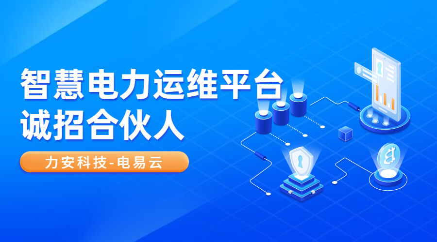 新地标下的配电室对智能运维系统、智能化运维及智能运维中心要求