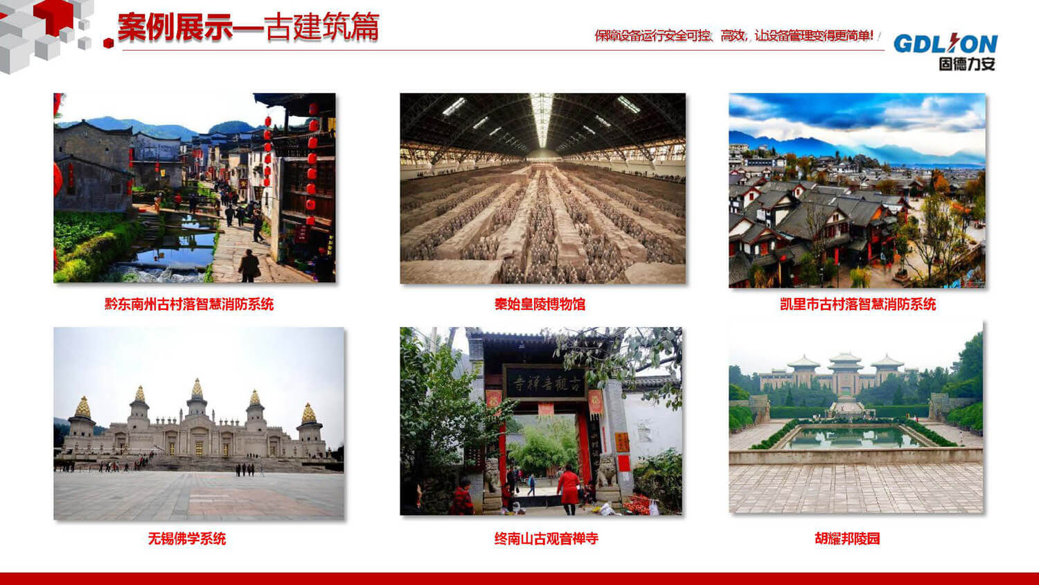 智慧消防案例4.jpg